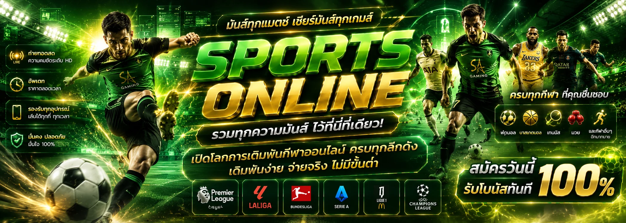 แทงบอลออนไลน์ AMBNOVA ราคาน้ำดี ค่าคอมสูง ครบทุกลีก